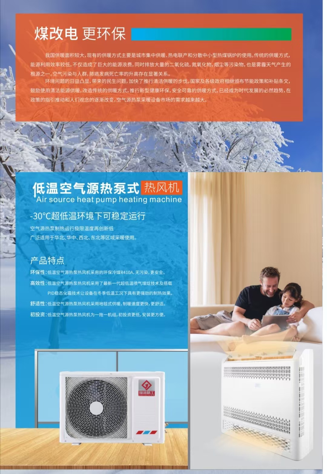 僅需3300元，空氣能采暖機裝到家